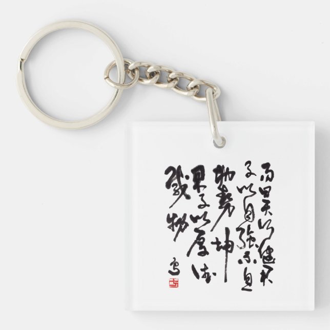 Traditional chinese calligraphy - I Ching Schlüsselanhänger (Vorderseite)