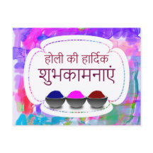 Traditionelle bunt Holi-Grüße in Hindi
