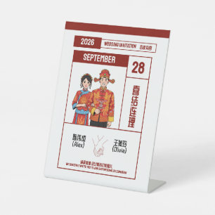 Traditionelle chinesische Hochzeitseinladung Sockelschild