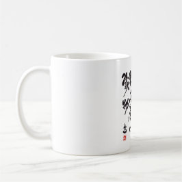 Traditionelle chinesische Kalligraphie Kaffeetasse