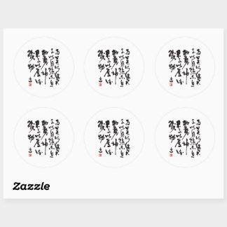 Traditionelle chinesische Kalligraphie Runder Aufkleber