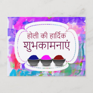 Traditionelle farbenfrohe Holi-Grüße in Hindi Postkarte