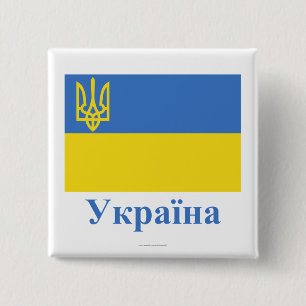 Traditionelle Flagge Ukraine mit Namen auf Button
