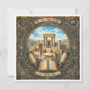 traditionelle Judaica-Einladung zu einer religiöse Einladung