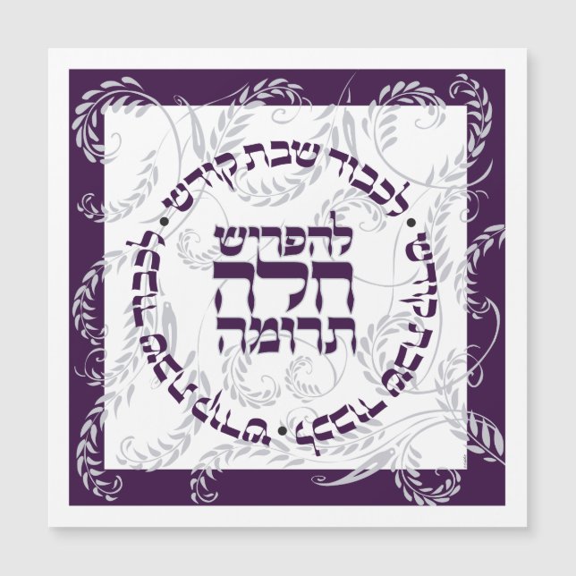 Traditioneller Challah-Teig bedecken Lila Truma- K Magnetkarte (Vorderseite)