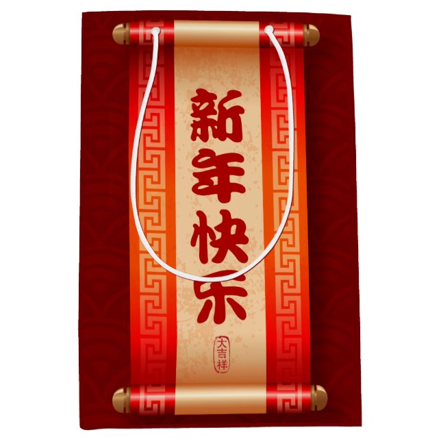 Traditioneller chinesischer Neujahrsdrachenläufer  Mittlere Geschenktüte (Vorderseite)