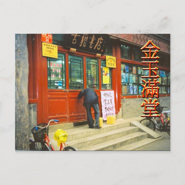 Traditionelles Geschäft, altes Peking Postkarte (Vorderseite)