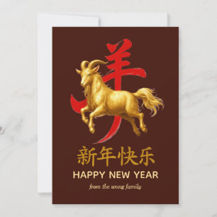 Traditionelles Lunar Chinesisches Neujahr Ziege Sc Feiertagskarte