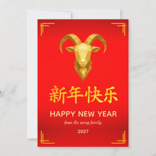 Traditionelles Lunar Chinesisches Neujahr Ziege Sc Feiertagskarte