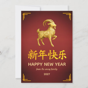 Traditionelles Lunar Chinesisches Neujahr Ziege Sc Feiertagskarte