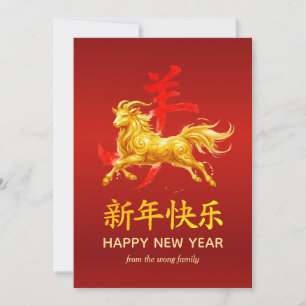 Traditionelles Lunar Chinesisches Neujahr Ziege Sc Feiertagskarte