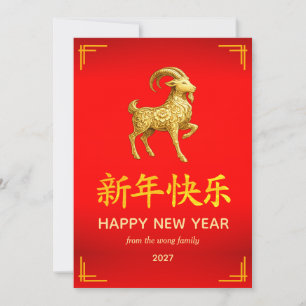 Traditionelles Lunar Chinesisches Neujahr Ziege Sc Feiertagskarte