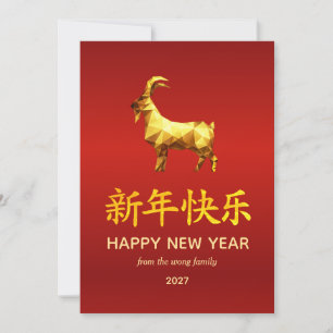 Traditionelles Lunar Chinesisches Neujahr Ziege Sc Feiertagskarte