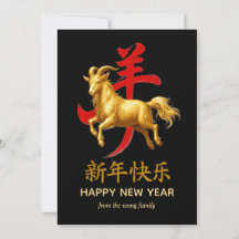 Traditionelles Lunar Chinesisches Neujahr Ziege Sc