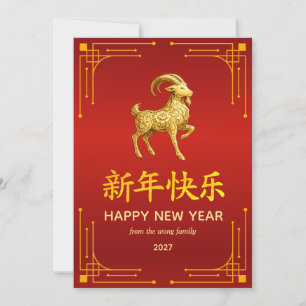 Traditionelles Lunar Chinesisches Neujahr Ziege Sc Feiertagskarte