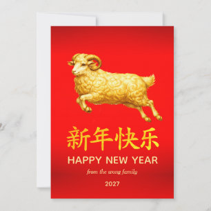 Traditionelles Lunar Chinesisches Neujahr Ziege Sc Feiertagskarte
