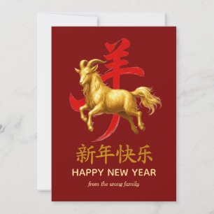 Traditionelles Lunar Chinesisches Neujahr Ziege Sc Feiertagskarte