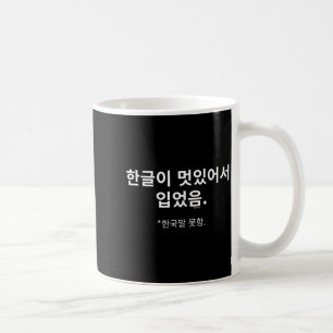 Trage es, weil Hangul cool aussieht. Ich spreche k Kaffeetasse