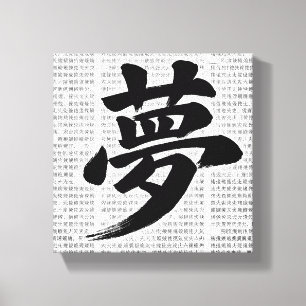„Traum“ japanische Kanji-Kalligrafie Leinwanddruck