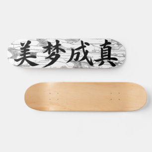 „Träume werden wahr“ Chinesische Kalligrafie Skateboard