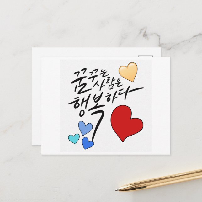 Träumer sind glücklich - Herz & Liebe Kalligraphie Postkarte (Vorderseite/Rückseite Beispiel)