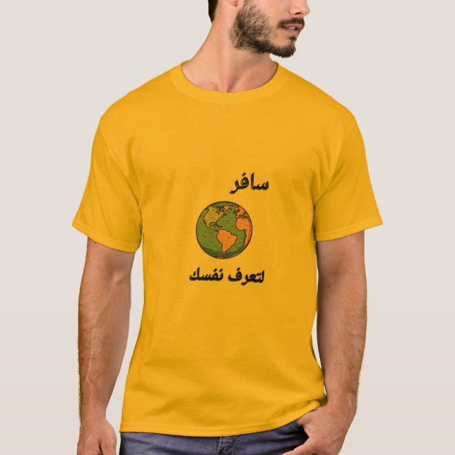 Travel to Know Yourself | Arabic Calligraphy  T-Shirt (Vorderseite)
