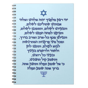 Traveler’s Prayer on Hebrew Stylish Blue Text Notizblock