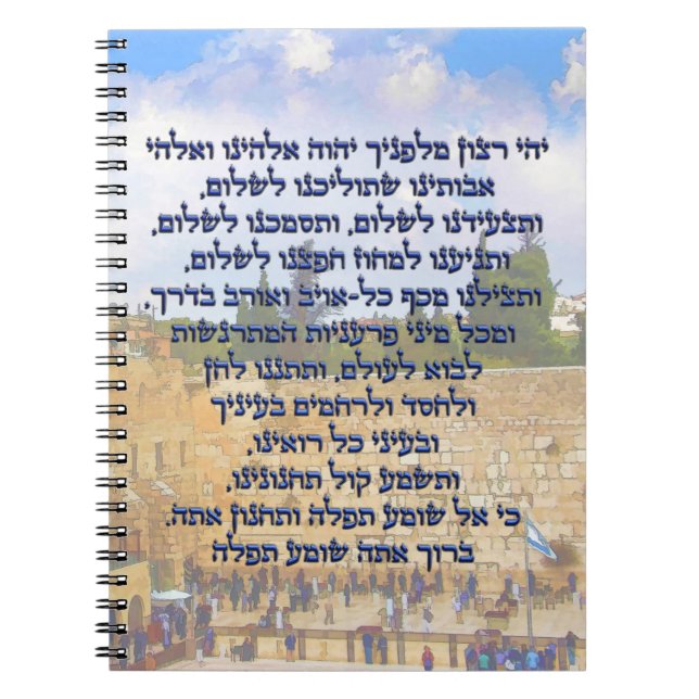 Traveler’s Prayer on Hebrew Tefilat HaDerech Notizblock (Vorderseite)