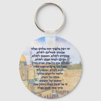 Traveler’s Prayer on Hebrew Tefilat HaDerech Schlüsselanhänger