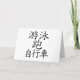 Triathlon-chinesischer Charakter Karte