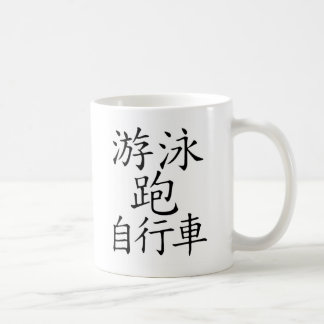 Triathlon-chinesisches Schriftzeichen Tasse