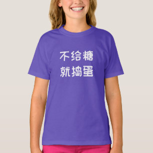 Trick oder Trete auf Chinesisch T-Shirt