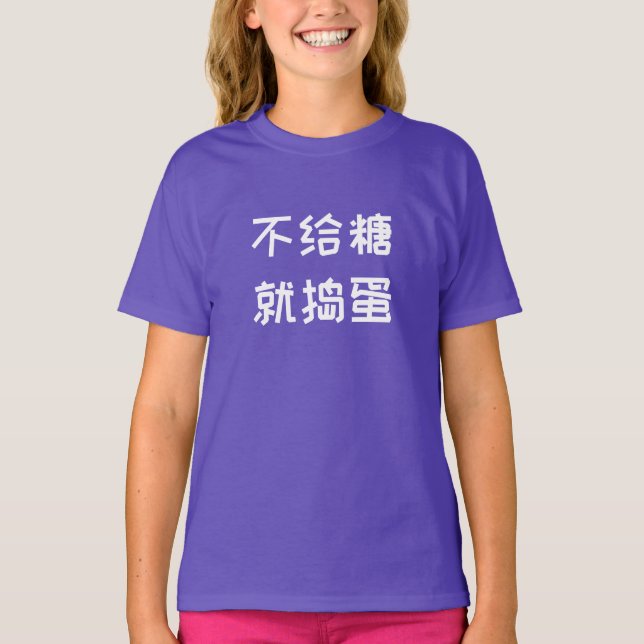 Trick oder Trete auf Chinesisch T-Shirt (Vorderseite)