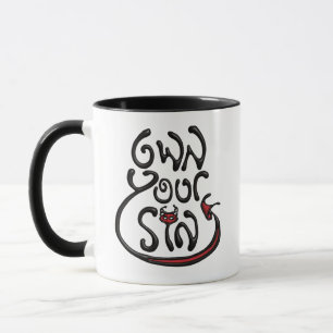 Trinke deine Sünde mit Stolz Tasse