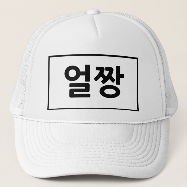 Trucker Hat, Trucker Hat, Koreanischer Brief Truckerkappe (Vorderseite)
