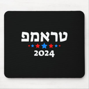 Trump 2024 auf Hebräisch - israelischer jüdischer Mousepad
