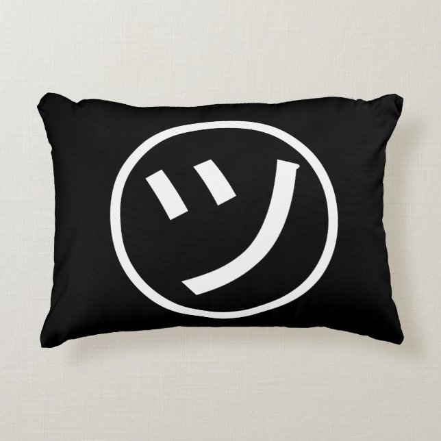 ㋡ Tsu Kana Katakana Lächeln Emoji / Emoticon Dekokissen (Vorderseite)