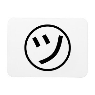 ㋡ Tsu Kana Katakana Lächeln Emoji / Emoticon Magnet