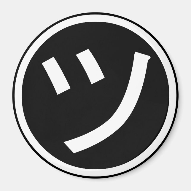 ㋡ Tsu Kana Katakana Lächeln Emoji / Emoticon Magnet (Vorne)