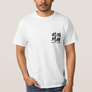 tsume shogi "kemurizume" - 詰将棋の名作問題将棋図巧 "煙詰" T-Shirt