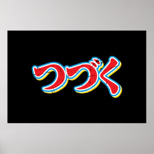 Tsuzuku Poster