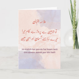 Tu Shaheen Hai - Allama Iqbal Quote Card hochheben Feiertagskarte