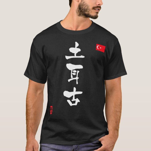 Türkisches KANJI Nationale Flagge T-Shirt (Vorderseite)