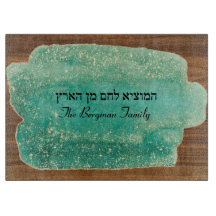 Türkquoise Hamotzie Lechem Challah Name Glass