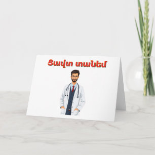 Tzavut Danem (Ցավտ տանեմ) Grußkarte Dankeskarte