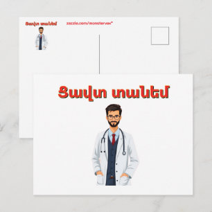 Tzavut Danem (Ցավտ տանեմ) Postkarte