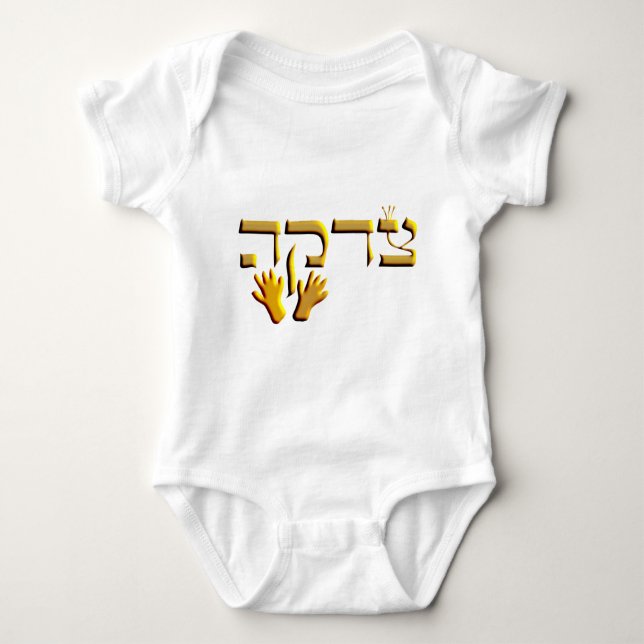 Tzedakah Baby Strampler (Vorderseite)