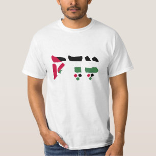 Tzedek / Justiz - Hebräisch mit palästinensische T-Shirt