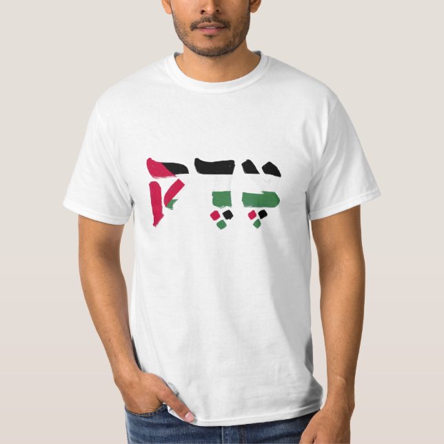 Tzedek / Justiz - Hebräisch mit palästinensischen  T-Shirt (Vorderseite)