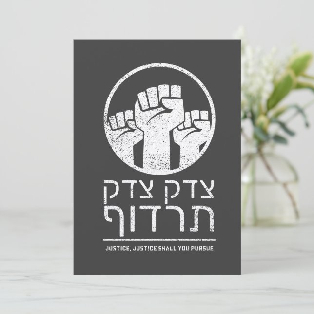 Tzedek, Tzedek Tirdof Gerechtigkeit verfolgen! Tor (Stehend Vorderseite)